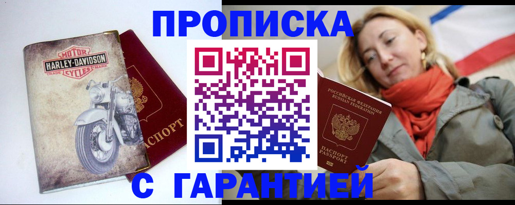 временная регистрация недорого в Коркино
