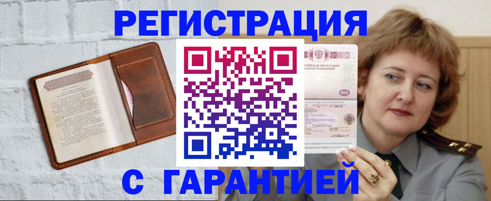 регистрация в Коркино