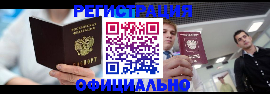 временная прописка в Коркино